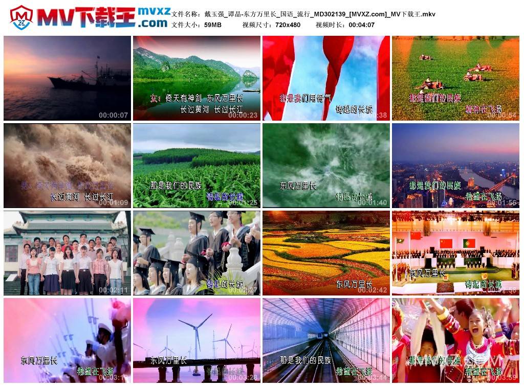 戴玉强_谭晶-东方万里长_国语_流行_MD302139